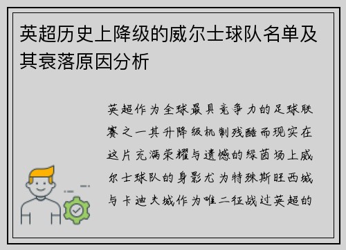 英超历史上降级的威尔士球队名单及其衰落原因分析
