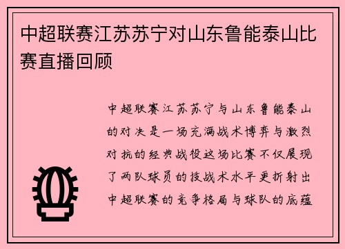中超联赛江苏苏宁对山东鲁能泰山比赛直播回顾