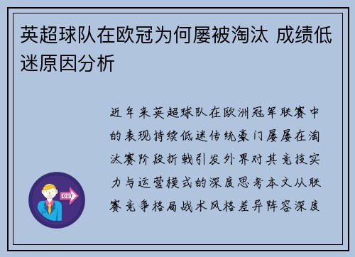 英超球队在欧冠为何屡被淘汰 成绩低迷原因分析